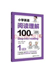 小学英语阅读理解100篇