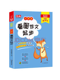 小学生看图作文起步
