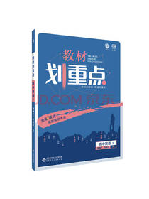 理想树教材划重点高中英语