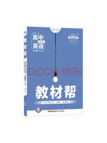 教材帮必修英语第三册