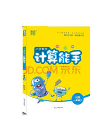 延边大学出版社计算能手