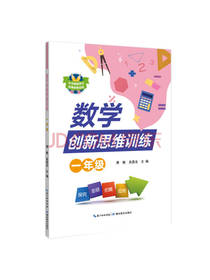 数学创新思维训练