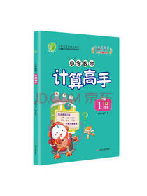 小学数学计算高手