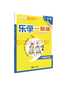 新世界出版社乐学一起练
