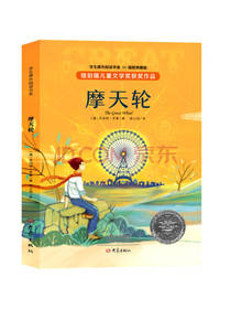 大象出版社摩天轮