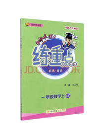 龙门书局黄冈小状元练重点