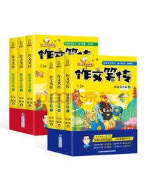 海峡文艺出版社作文笑传