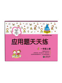 胡佩文应用题天天练
