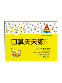 胡佩文口算天天练