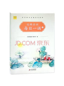 经典诗词每日一诵