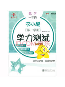 交小星小学数学学力测试