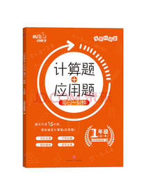 计算题应用题