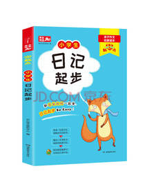 湖南教育出版社作文日记起步