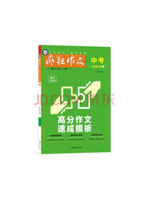 汕头大学出版社疯狂作文