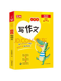 湖南教育出版小学生作文起步