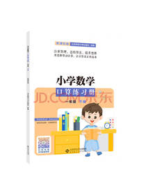 北京师范大学出版口算练习册