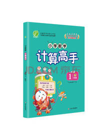 江苏人民出版社计算高手