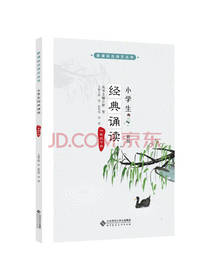 小学生经典诵读