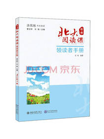 北京大学出版社领读者手册