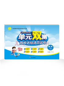 江苏人民出版社单元双测