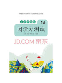 广西师范大学出版阅读力测试