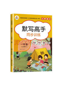 西安出版社默写高手