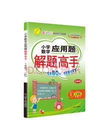 江苏人民出版社题解题高手