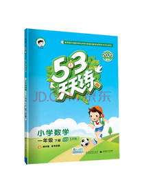 科学教育出版社五三天天练