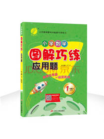 江苏人民出版社图解巧练