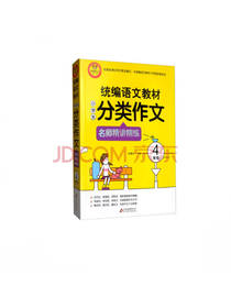 北京教育出版社分类作文