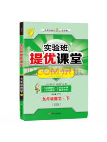 实验班提优课堂