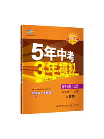 5年中考3年模拟