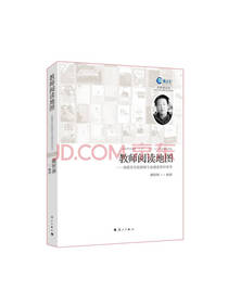 漓江出版社 教师阅读地图