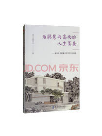 为聪慧与高尚的人生奠基