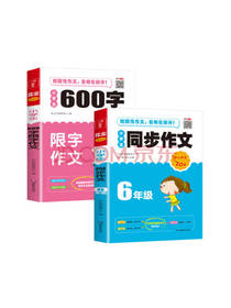 600字限字作文