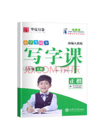 小学生同步写字课