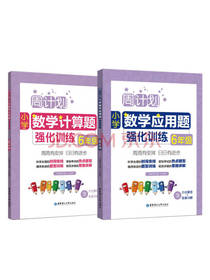 周计划 小学数学应用题套装