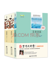 水浒传艾青诗选
