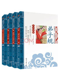 影响孩子一生的国学启蒙经典