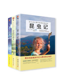 初中语文课外阅读经典读本