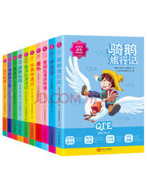 小学生名著经典阅读