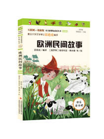 邱培成 欧洲民间故事