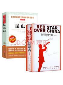 红星照耀中国昆虫记
