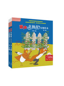 丽声北极星分级绘本