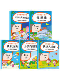 一年级下册数学课堂练习册