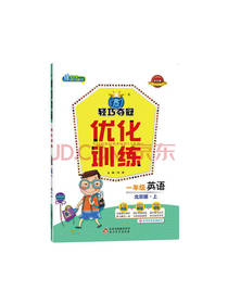 北京教育出版轻巧夺冠优化训练