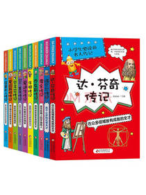 小学生必读的名人传记