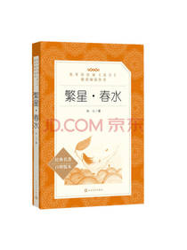 冰心 繁星 春水