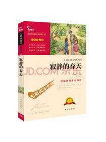 寂静的春天