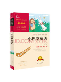 张秋生 小巴掌童话